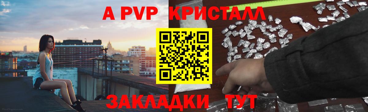 Тайшет  Alfa_PVP Crystall  A-PVP СК КРИС  наркошоп  Вход с VPN  A-PVP 