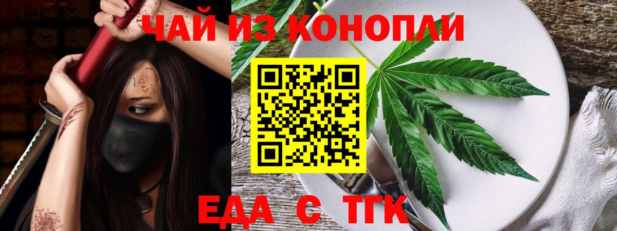 Тайшет  Еда ТГК конопля  Вход с VPN 